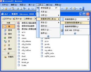 美萍软件产品Access数据库修复工具